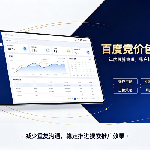 游仙百度竞价包年